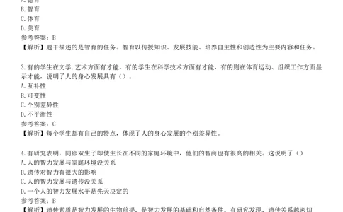2025年教师资格《中学教育知识与能力》模拟试卷一_4-教培资料-26年最新资料-同步更新_初中高中教资_2025下中学教资笔试_05科一科二题库类_25中学教育知识与能力_模拟试卷