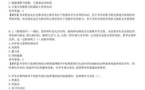 2025年教师资格《中学教育知识与能力》模拟试卷一_4-教培资料-26年最新资料-同步更新_初中高中教资_2025下中学教资笔试_05科一科二题库类_25中学教育知识与能力_模拟试卷