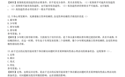 2025年教师资格《中学教育知识与能力》模拟试卷一_4-教培资料-26年最新资料-同步更新_初中高中教资_2025下中学教资笔试_05科一科二题库类_25中学教育知识与能力_模拟试卷