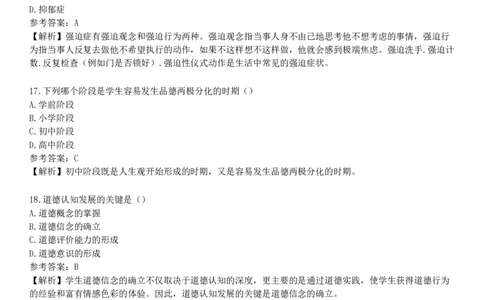 2025年教师资格《中学教育知识与能力》模拟试卷一_4-教培资料-26年最新资料-同步更新_初中高中教资_2025下中学教资笔试_05科一科二题库类_25中学教育知识与能力_模拟试卷