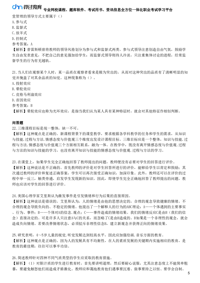 2025年教师资格《中学教育知识与能力》模拟试卷一_4-教培资料-26年最新资料-同步更新_初中高中教资_2025下中学教资笔试_05科一科二题库类_25中学教育知识与能力_模拟试卷
