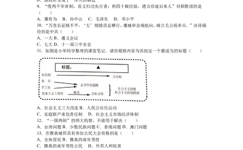 2016年江苏省泰州市中考历史试题及参考答案_中考真题_6.历史中考真题2015-2024年_地区卷_江苏省_泰州中考历史08-21