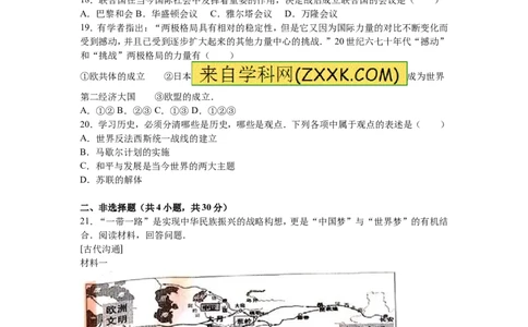 2016年江苏省泰州市中考历史试题及参考答案_中考真题_6.历史中考真题2015-2024年_地区卷_江苏省_泰州中考历史08-21