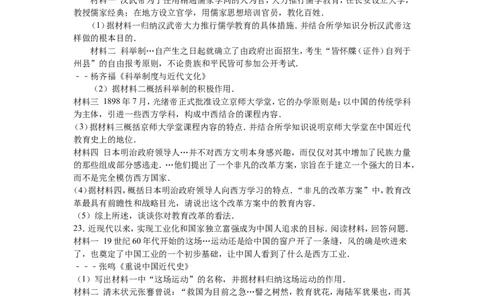 2016年江苏省泰州市中考历史试题及参考答案_中考真题_6.历史中考真题2015-2024年_地区卷_江苏省_泰州中考历史08-21