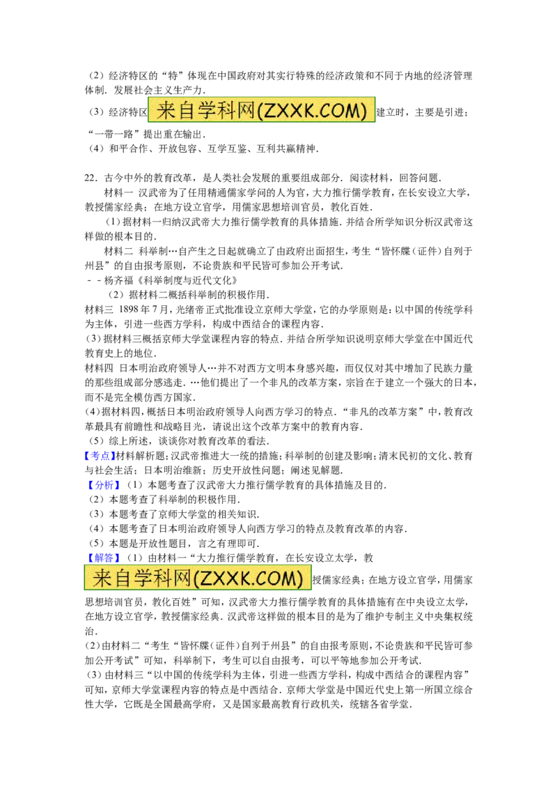 2016年江苏省泰州市中考历史试题及参考答案_中考真题_6.历史中考真题2015-2024年_地区卷_江苏省_泰州中考历史08-21