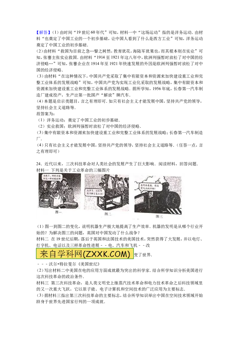 2016年江苏省泰州市中考历史试题及参考答案_中考真题_6.历史中考真题2015-2024年_地区卷_江苏省_泰州中考历史08-21