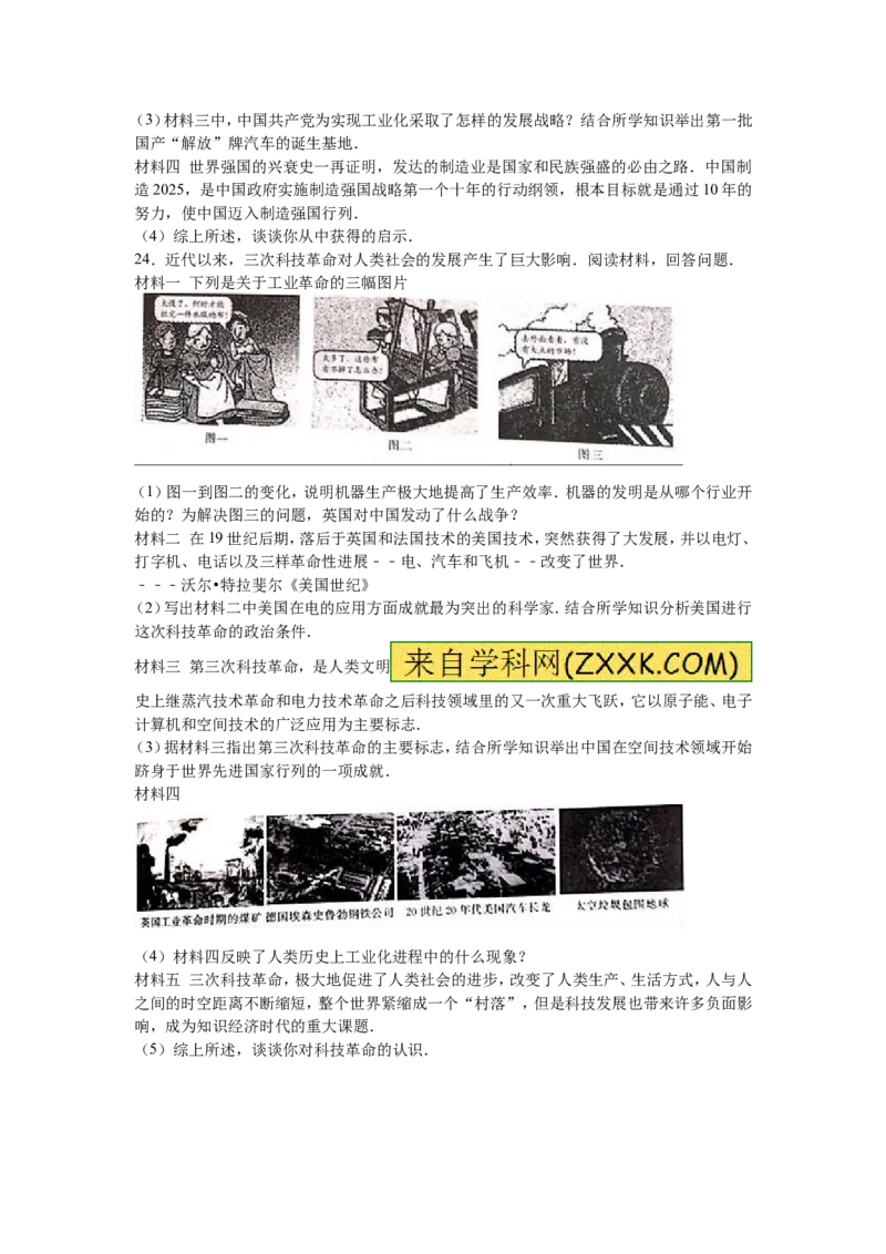 2016年江苏省泰州市中考历史试题及参考答案_中考真题_6.历史中考真题2015-2024年_地区卷_江苏省_泰州中考历史08-21