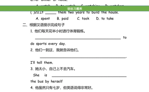 No.90中考重点句式练习题②_初中英语语法_最全初中英语语法习题_No.90中考重点句式练习题②