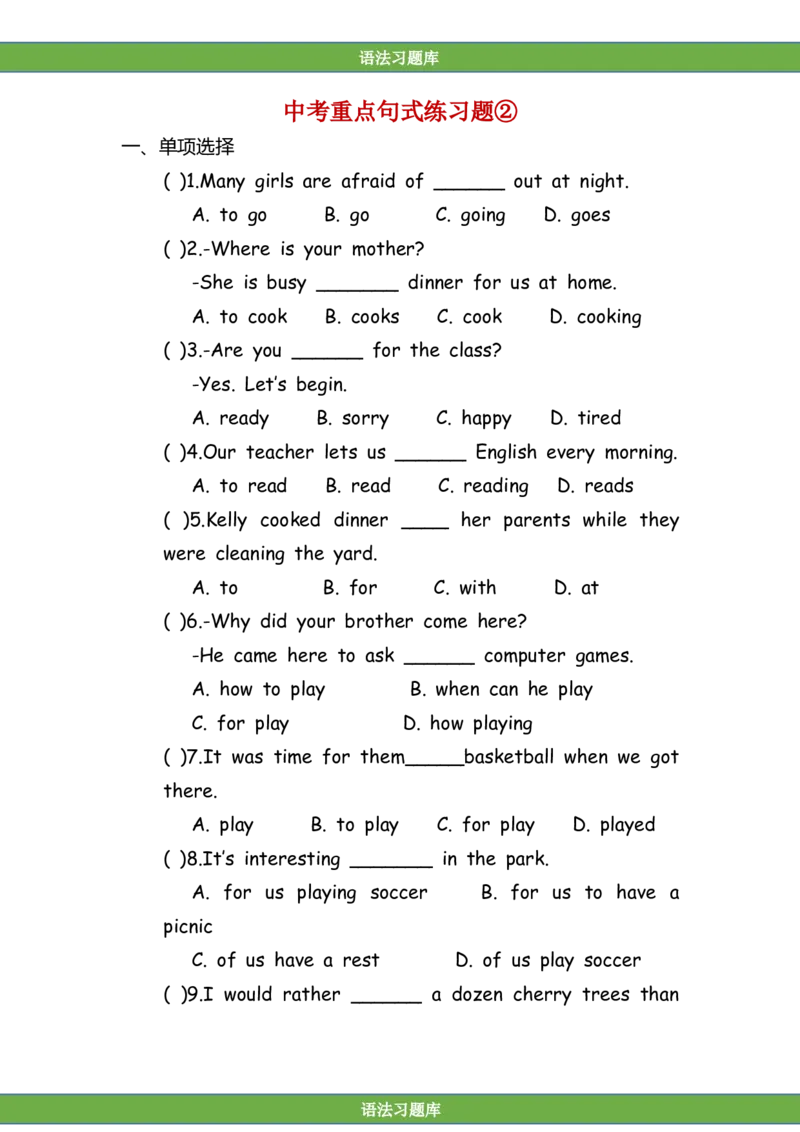 No.90中考重点句式练习题②_初中英语语法_最全初中英语语法习题_No.90中考重点句式练习题②