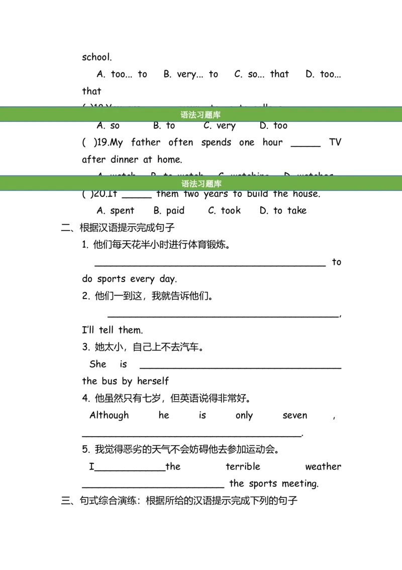 No.90中考重点句式练习题②_初中英语语法_最全初中英语语法习题_No.90中考重点句式练习题②
