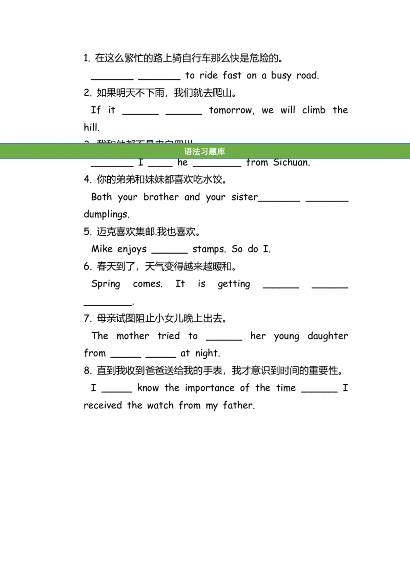 No.90中考重点句式练习题②_初中英语语法_最全初中英语语法习题_No.90中考重点句式练习题②