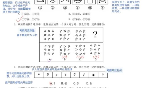 海海刷判断套题笔记1-4（完结）_2026考公资料_（01）花生十三_04刷题班2026年省考四海行测2000题海海刷(1)_笔记_花生十三丨26省考海海刷判断推理专项笔记