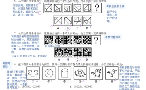 海海刷判断套题笔记1-4（完结）_2026考公资料_（01）花生十三_04刷题班2026年省考四海行测2000题海海刷(1)_笔记_花生十三丨26省考海海刷判断推理专项笔记