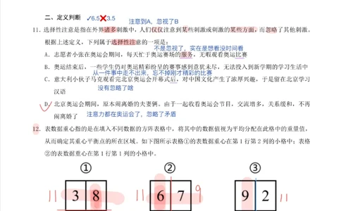 海海刷判断套题笔记1-4（完结）_2026考公资料_（01）花生十三_04刷题班2026年省考四海行测2000题海海刷(1)_笔记_花生十三丨26省考海海刷判断推理专项笔记