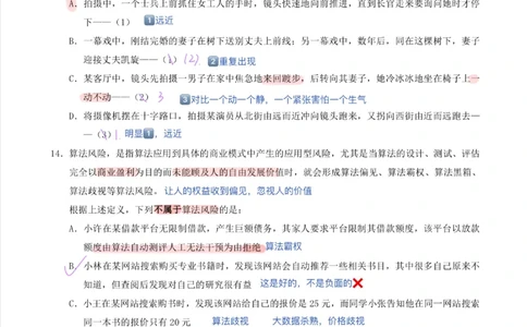 海海刷判断套题笔记1-4（完结）_2026考公资料_（01）花生十三_04刷题班2026年省考四海行测2000题海海刷(1)_笔记_花生十三丨26省考海海刷判断推理专项笔记