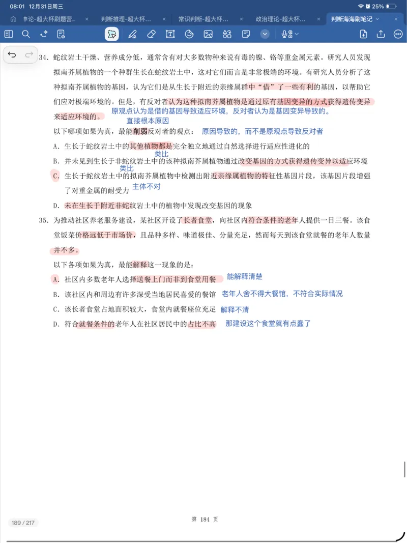 海海刷判断套题笔记1-4（完结）_2026考公资料_（01）花生十三_04刷题班2026年省考四海行测2000题海海刷(1)_笔记_花生十三丨26省考海海刷判断推理专项笔记