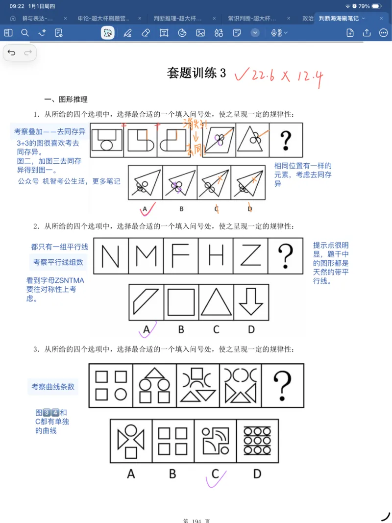 海海刷判断套题笔记1-4（完结）_2026考公资料_（01）花生十三_04刷题班2026年省考四海行测2000题海海刷(1)_笔记_花生十三丨26省考海海刷判断推理专项笔记