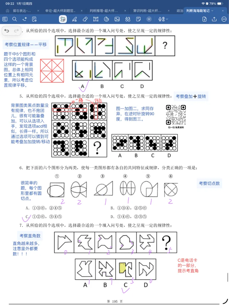 海海刷判断套题笔记1-4（完结）_2026考公资料_（01）花生十三_04刷题班2026年省考四海行测2000题海海刷(1)_笔记_花生十三丨26省考海海刷判断推理专项笔记