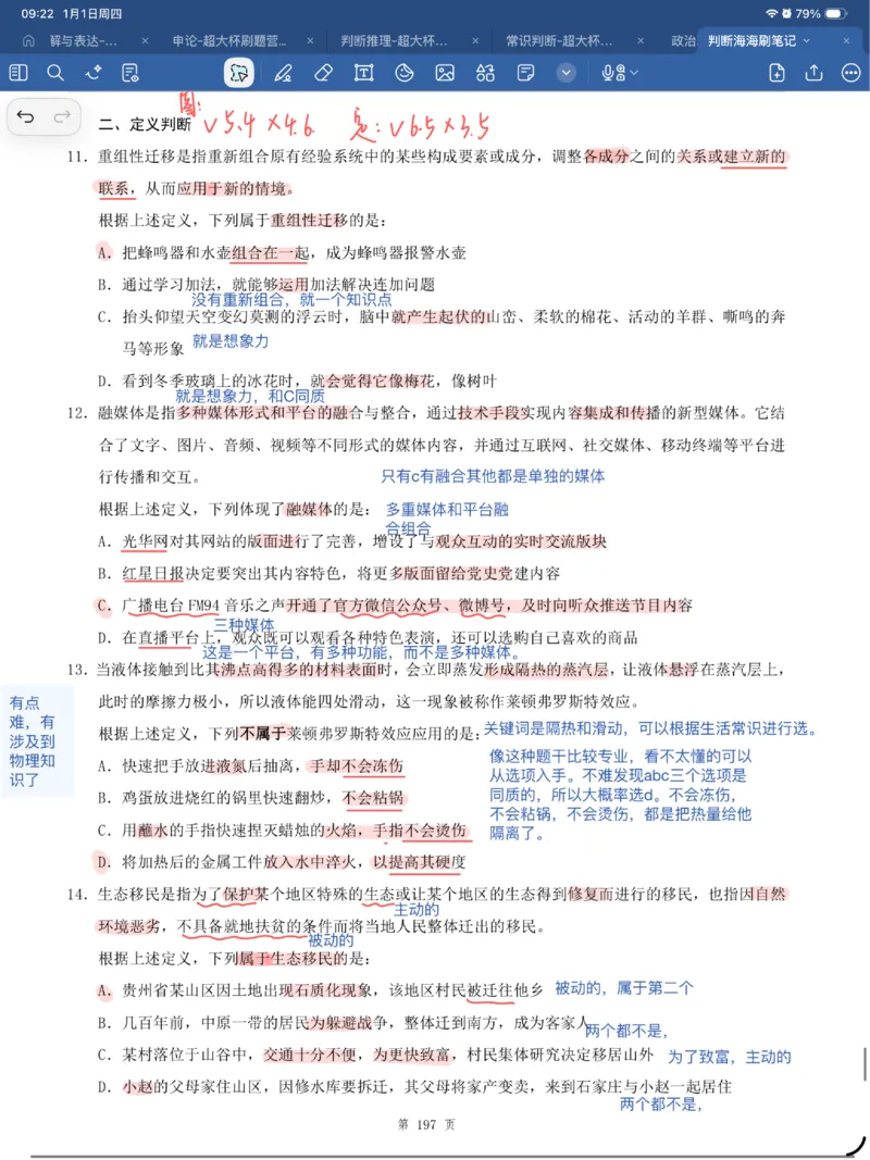 海海刷判断套题笔记1-4（完结）_2026考公资料_（01）花生十三_04刷题班2026年省考四海行测2000题海海刷(1)_笔记_花生十三丨26省考海海刷判断推理专项笔记