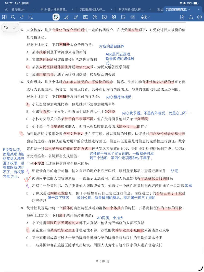 海海刷判断套题笔记1-4（完结）_2026考公资料_（01）花生十三_04刷题班2026年省考四海行测2000题海海刷(1)_笔记_花生十三丨26省考海海刷判断推理专项笔记