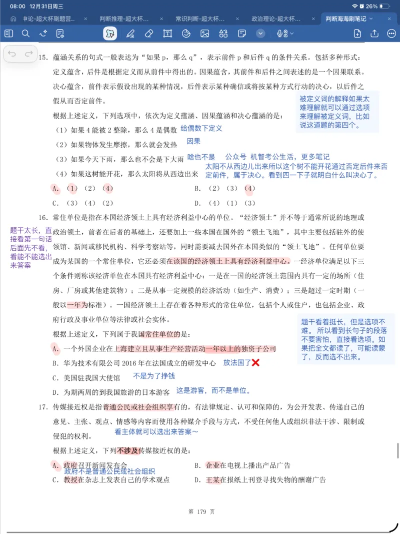 海海刷判断套题笔记1-4（完结）_2026考公资料_（01）花生十三_04刷题班2026年省考四海行测2000题海海刷(1)_笔记_花生十三丨26省考海海刷判断推理专项笔记