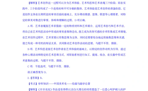 24上美术学科知识与教学能力&middot;全真押题卷-解析（解析合一册）_4-教培资料-26年最新资料-同步更新_初中高中教资_03科三专项（进去保存报考的学科即可）_初中_初中美术-通关资料包