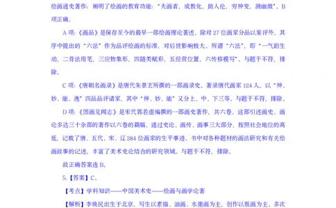 24上美术学科知识与教学能力&middot;全真押题卷-解析（解析合一册）_4-教培资料-26年最新资料-同步更新_初中高中教资_03科三专项（进去保存报考的学科即可）_初中_初中美术-通关资料包