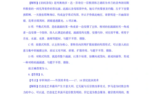 24上美术学科知识与教学能力&middot;全真押题卷-解析（解析合一册）_4-教培资料-26年最新资料-同步更新_初中高中教资_03科三专项（进去保存报考的学科即可）_初中_初中美术-通关资料包