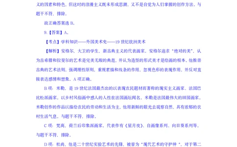 24上美术学科知识与教学能力&middot;全真押题卷-解析（解析合一册）_4-教培资料-26年最新资料-同步更新_初中高中教资_03科三专项（进去保存报考的学科即可）_初中_初中美术-通关资料包