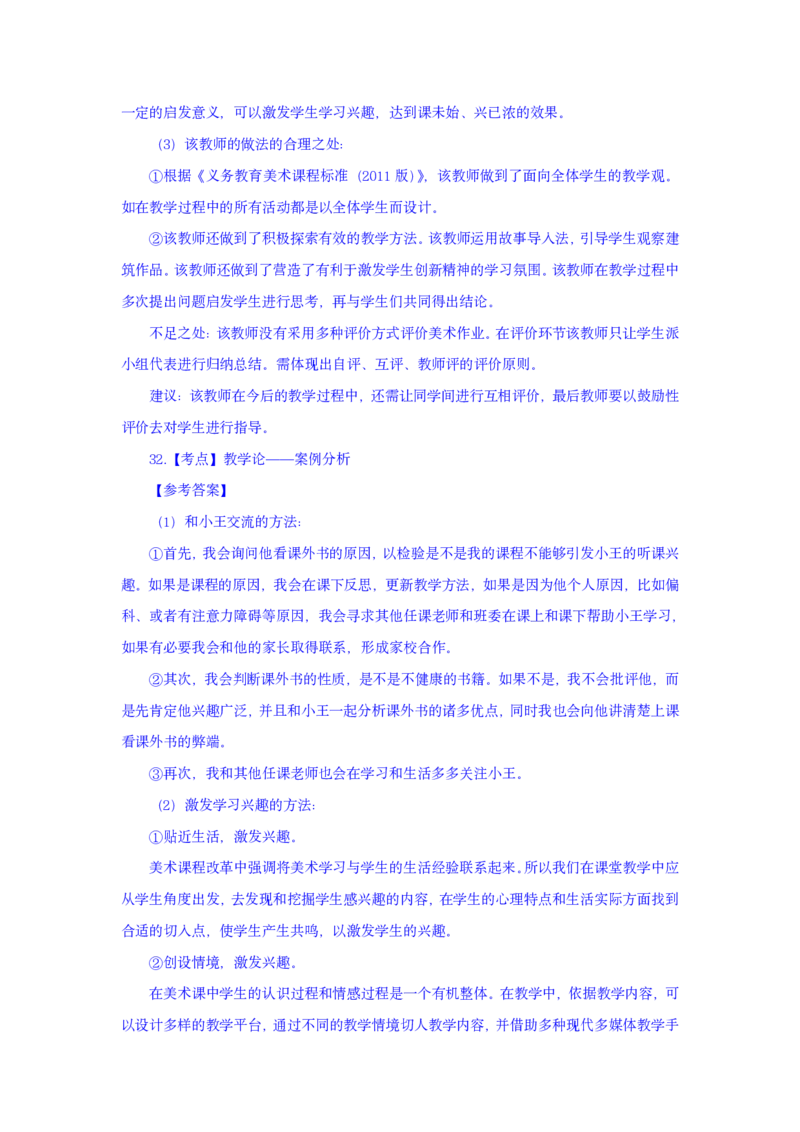24上美术学科知识与教学能力&middot;全真押题卷-解析（解析合一册）_4-教培资料-26年最新资料-同步更新_初中高中教资_03科三专项（进去保存报考的学科即可）_初中_初中美术-通关资料包