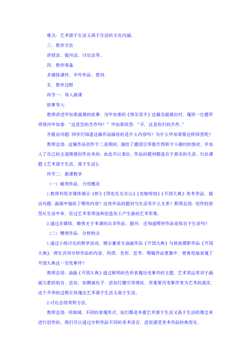 24上美术学科知识与教学能力&middot;全真押题卷-解析（解析合一册）_4-教培资料-26年最新资料-同步更新_初中高中教资_03科三专项（进去保存报考的学科即可）_初中_初中美术-通关资料包