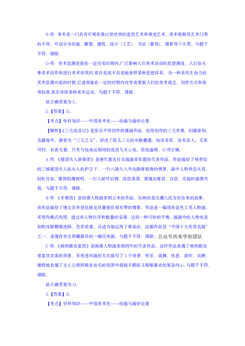 24上美术学科知识与教学能力&middot;全真押题卷-解析（解析合一册）_4-教培资料-26年最新资料-同步更新_初中高中教资_03科三专项（进去保存报考的学科即可）_初中_初中美术-通关资料包