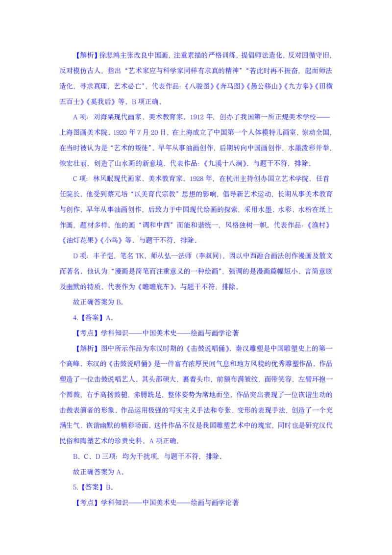 24上美术学科知识与教学能力&middot;全真押题卷-解析（解析合一册）_4-教培资料-26年最新资料-同步更新_初中高中教资_03科三专项（进去保存报考的学科即可）_初中_初中美术-通关资料包