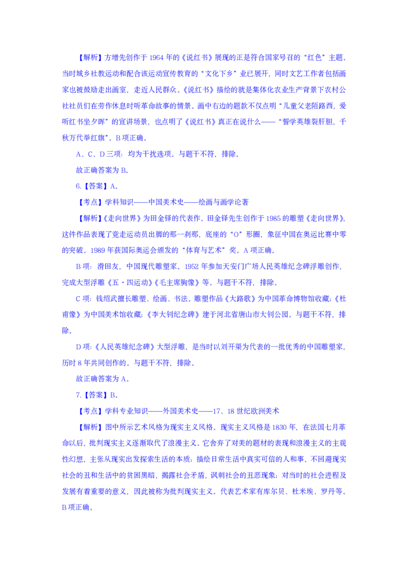 24上美术学科知识与教学能力&middot;全真押题卷-解析（解析合一册）_4-教培资料-26年最新资料-同步更新_初中高中教资_03科三专项（进去保存报考的学科即可）_初中_初中美术-通关资料包