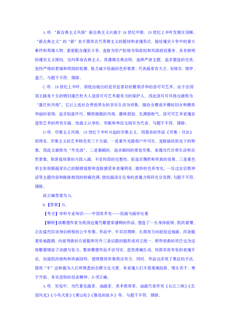 24上美术学科知识与教学能力&middot;全真押题卷-解析（解析合一册）_4-教培资料-26年最新资料-同步更新_初中高中教资_03科三专项（进去保存报考的学科即可）_初中_初中美术-通关资料包