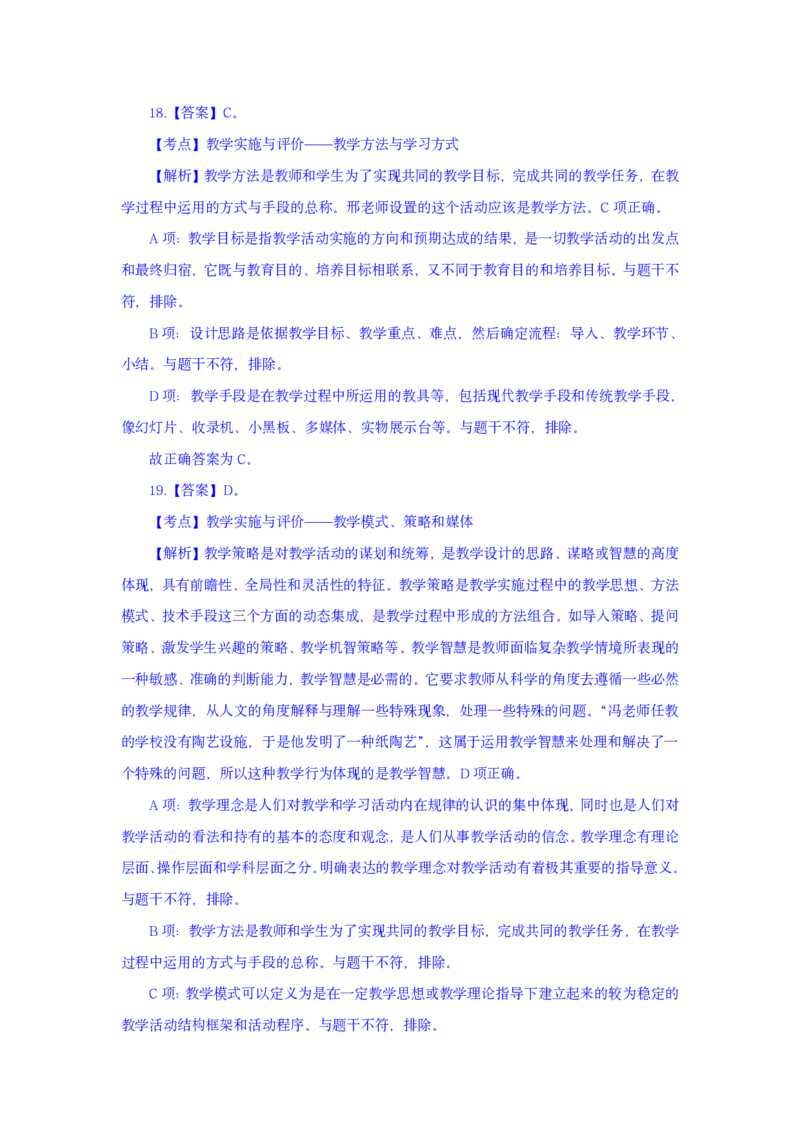 24上美术学科知识与教学能力&middot;全真押题卷-解析（解析合一册）_4-教培资料-26年最新资料-同步更新_初中高中教资_03科三专项（进去保存报考的学科即可）_初中_初中美术-通关资料包
