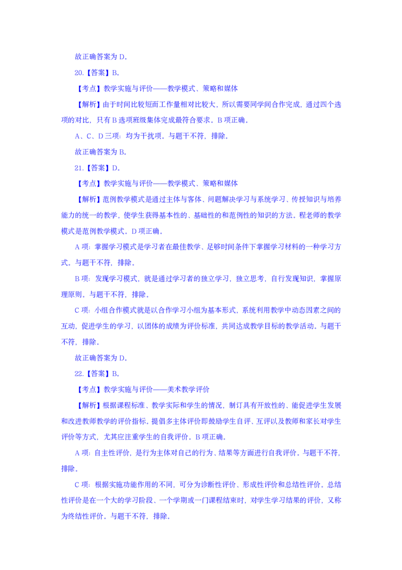 24上美术学科知识与教学能力&middot;全真押题卷-解析（解析合一册）_4-教培资料-26年最新资料-同步更新_初中高中教资_03科三专项（进去保存报考的学科即可）_初中_初中美术-通关资料包