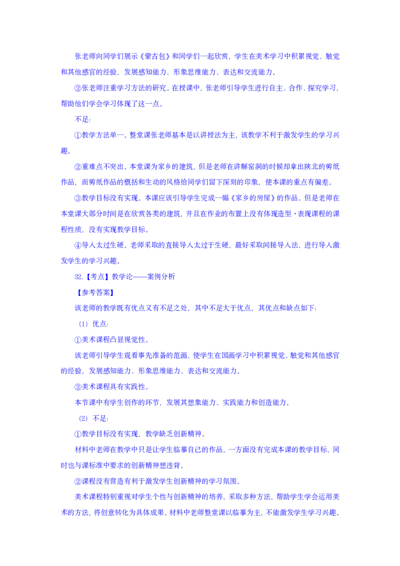 24上美术学科知识与教学能力&middot;全真押题卷-解析（解析合一册）_4-教培资料-26年最新资料-同步更新_初中高中教资_03科三专项（进去保存报考的学科即可）_初中_初中美术-通关资料包