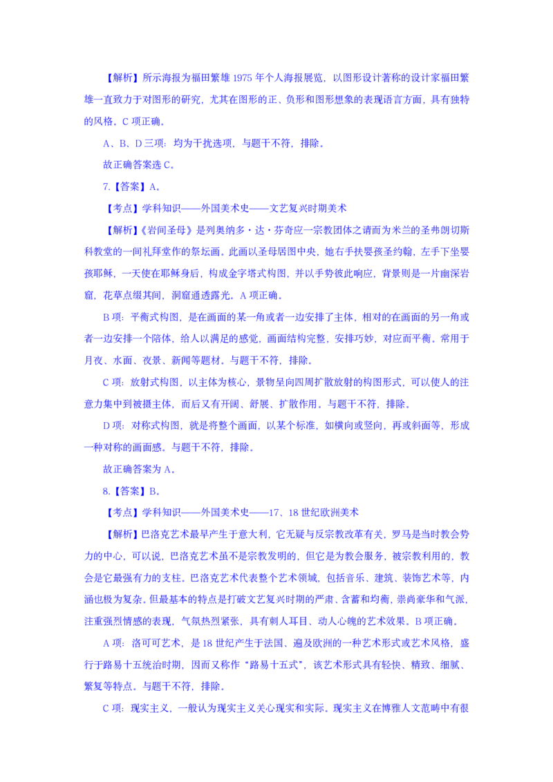24上美术学科知识与教学能力&middot;全真押题卷-解析（解析合一册）_4-教培资料-26年最新资料-同步更新_初中高中教资_03科三专项（进去保存报考的学科即可）_初中_初中美术-通关资料包