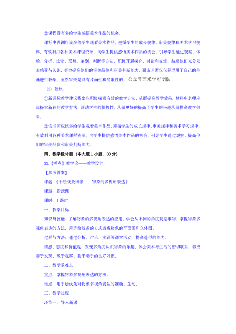 24上美术学科知识与教学能力&middot;全真押题卷-解析（解析合一册）_4-教培资料-26年最新资料-同步更新_初中高中教资_03科三专项（进去保存报考的学科即可）_初中_初中美术-通关资料包