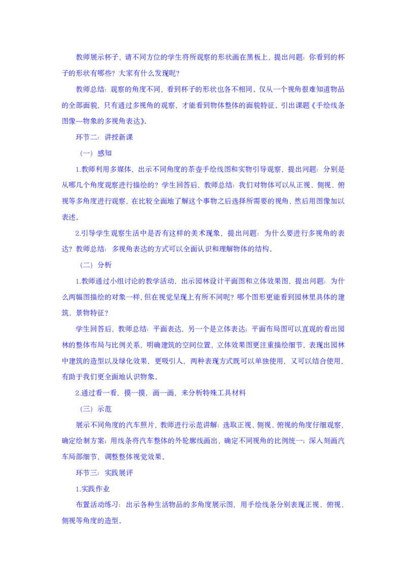 24上美术学科知识与教学能力&middot;全真押题卷-解析（解析合一册）_4-教培资料-26年最新资料-同步更新_初中高中教资_03科三专项（进去保存报考的学科即可）_初中_初中美术-通关资料包