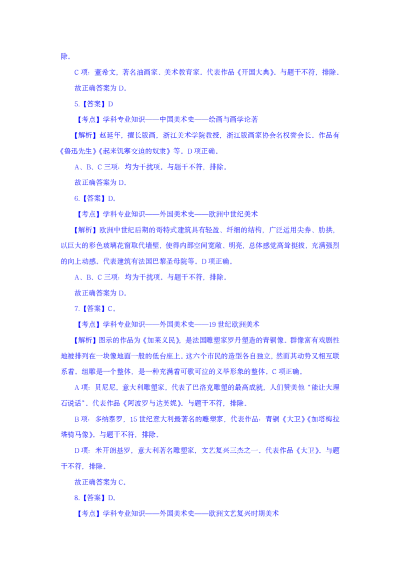 24上美术学科知识与教学能力&middot;全真押题卷-解析（解析合一册）_4-教培资料-26年最新资料-同步更新_初中高中教资_03科三专项（进去保存报考的学科即可）_初中_初中美术-通关资料包