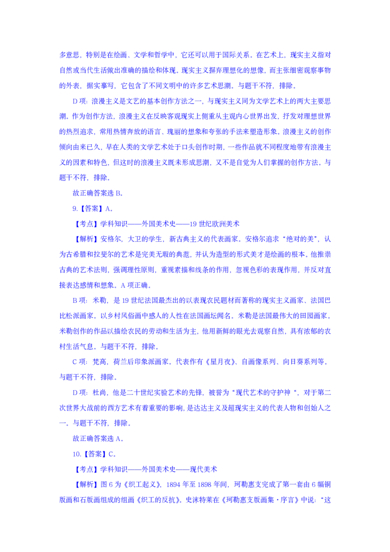 24上美术学科知识与教学能力&middot;全真押题卷-解析（解析合一册）_4-教培资料-26年最新资料-同步更新_初中高中教资_03科三专项（进去保存报考的学科即可）_初中_初中美术-通关资料包