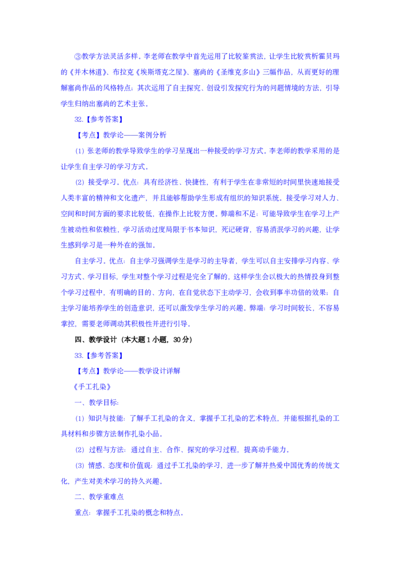 24上美术学科知识与教学能力&middot;全真押题卷-解析（解析合一册）_4-教培资料-26年最新资料-同步更新_初中高中教资_03科三专项（进去保存报考的学科即可）_初中_初中美术-通关资料包