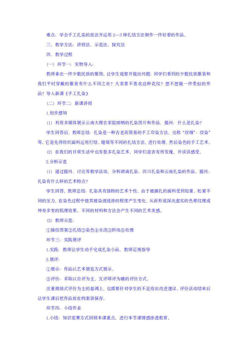 24上美术学科知识与教学能力&middot;全真押题卷-解析（解析合一册）_4-教培资料-26年最新资料-同步更新_初中高中教资_03科三专项（进去保存报考的学科即可）_初中_初中美术-通关资料包