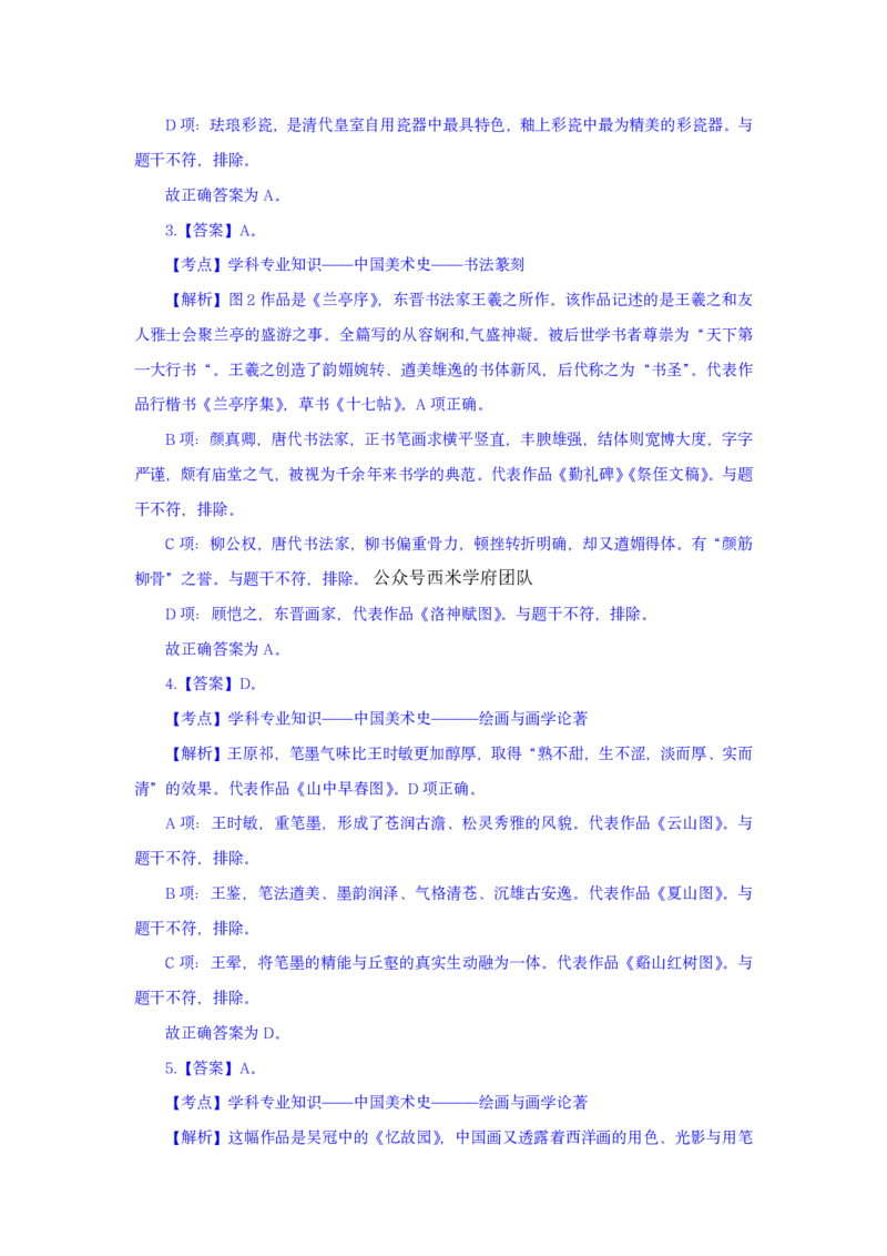 24上美术学科知识与教学能力&middot;全真押题卷-解析（解析合一册）_4-教培资料-26年最新资料-同步更新_初中高中教资_03科三专项（进去保存报考的学科即可）_初中_初中美术-通关资料包
