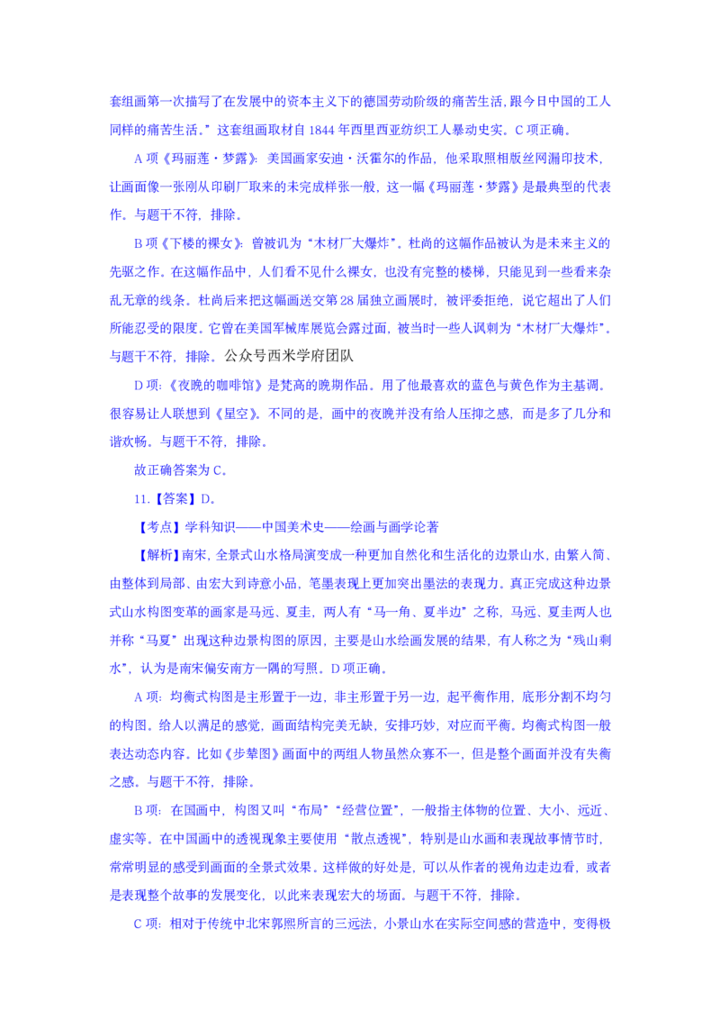 24上美术学科知识与教学能力&middot;全真押题卷-解析（解析合一册）_4-教培资料-26年最新资料-同步更新_初中高中教资_03科三专项（进去保存报考的学科即可）_初中_初中美术-通关资料包