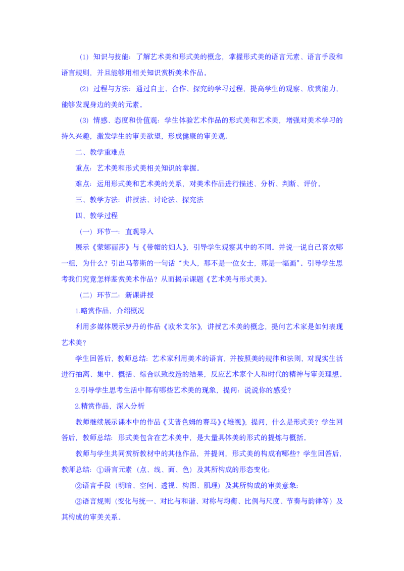 24上美术学科知识与教学能力&middot;全真押题卷-解析（解析合一册）_4-教培资料-26年最新资料-同步更新_初中高中教资_03科三专项（进去保存报考的学科即可）_初中_初中美术-通关资料包