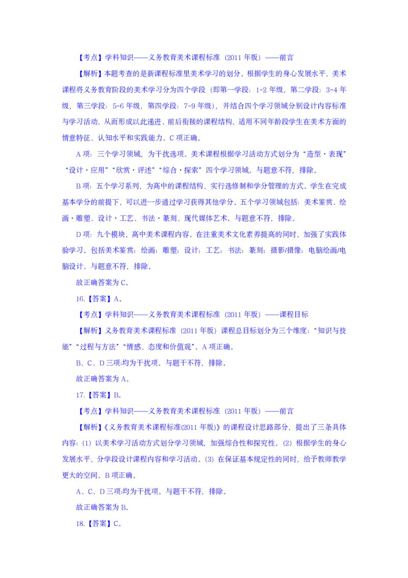 24上美术学科知识与教学能力&middot;全真押题卷-解析（解析合一册）_4-教培资料-26年最新资料-同步更新_初中高中教资_03科三专项（进去保存报考的学科即可）_初中_初中美术-通关资料包