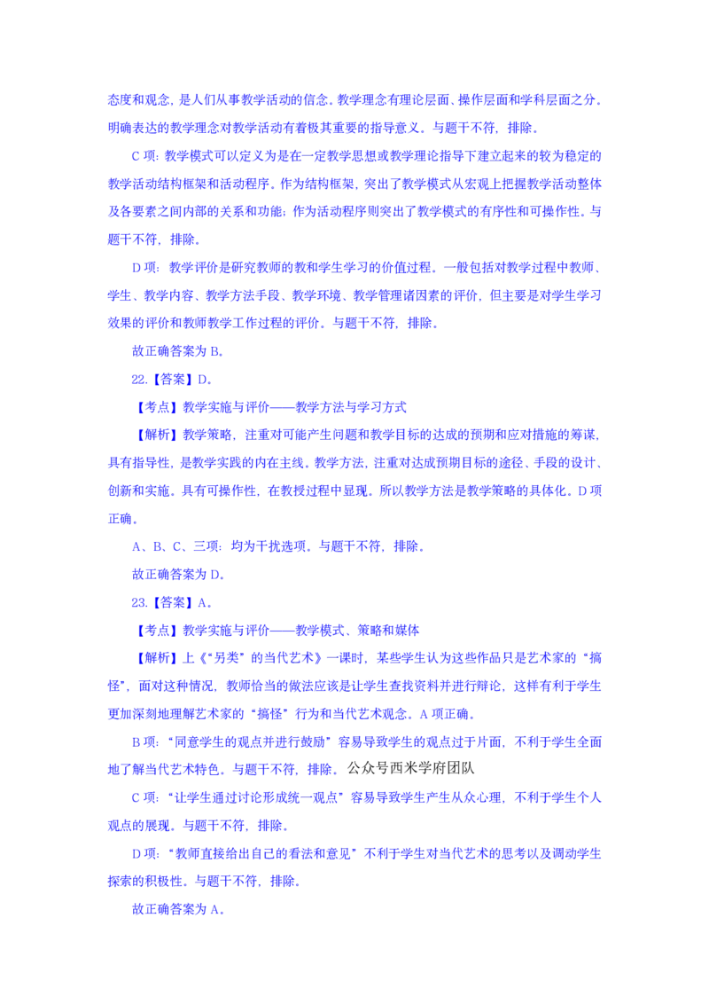 24上美术学科知识与教学能力&middot;全真押题卷-解析（解析合一册）_4-教培资料-26年最新资料-同步更新_初中高中教资_03科三专项（进去保存报考的学科即可）_初中_初中美术-通关资料包